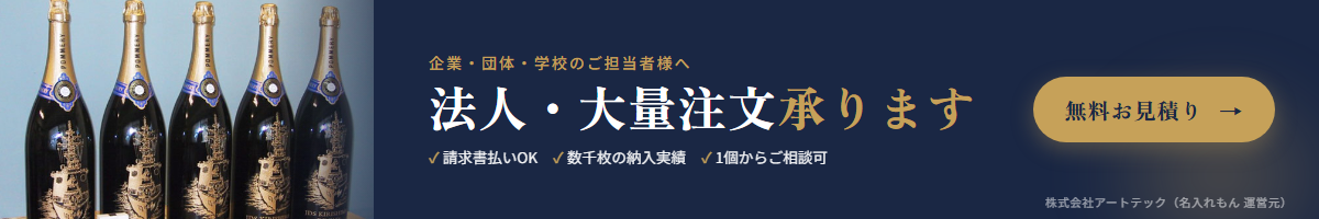 法人・大量注文はこちら｜オリジナル記念品・請求書払い対応