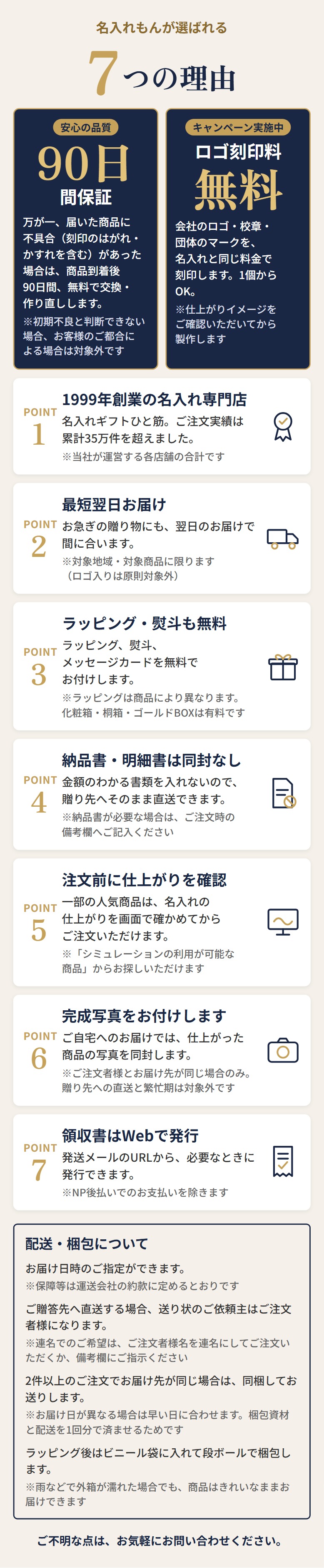 名入れもんが選ばれる7つの理由
