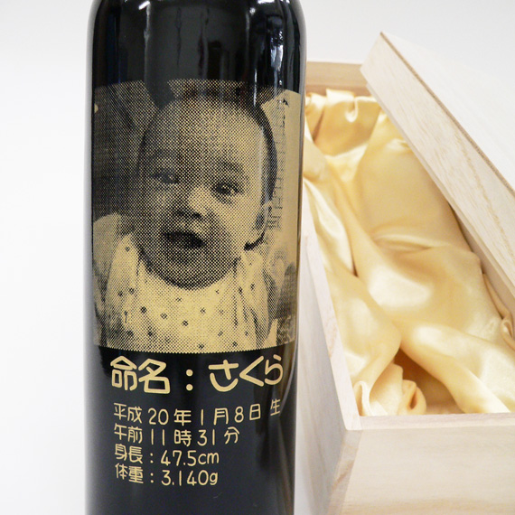 記念品製作事例　出産内祝い記念ワインボトル